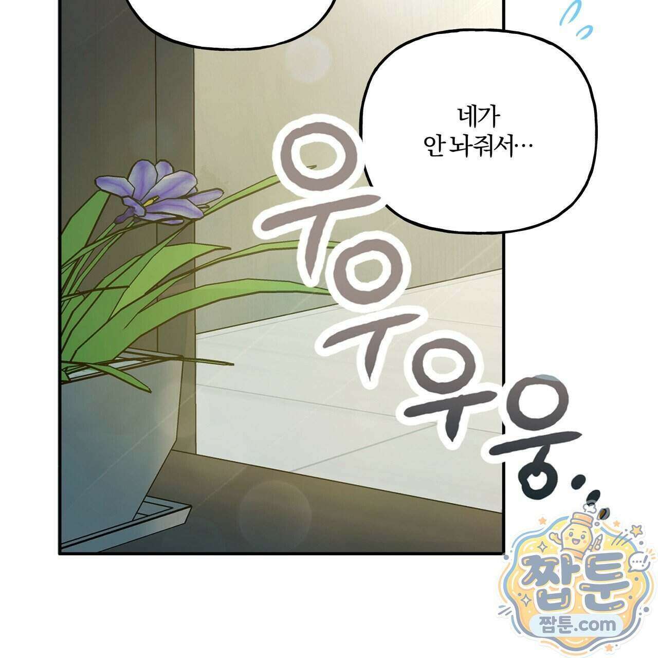 하프라인 41화 71