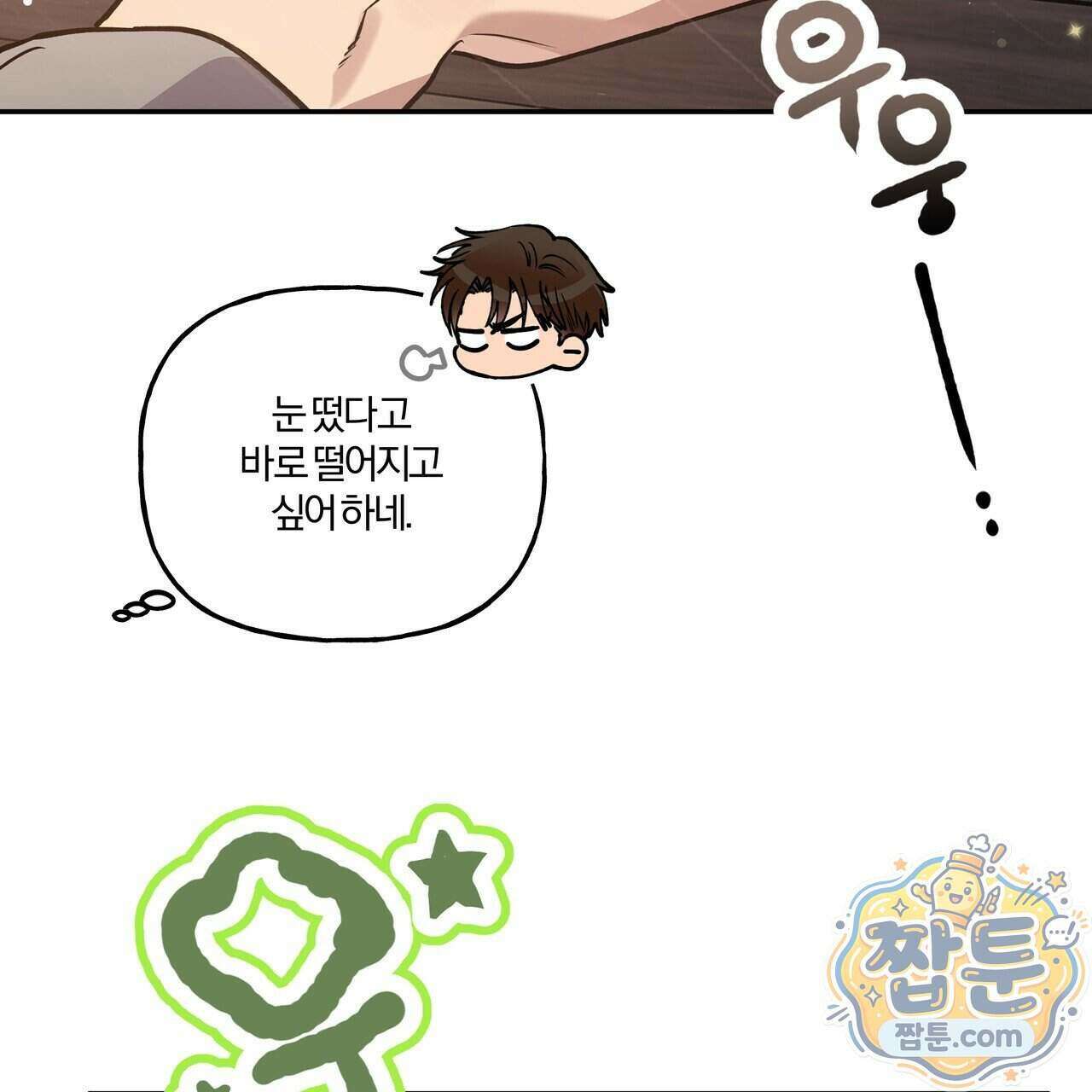 하프라인 41화 79