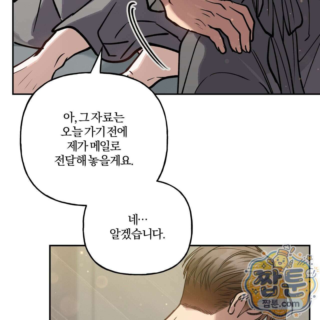 하프라인 41화 86