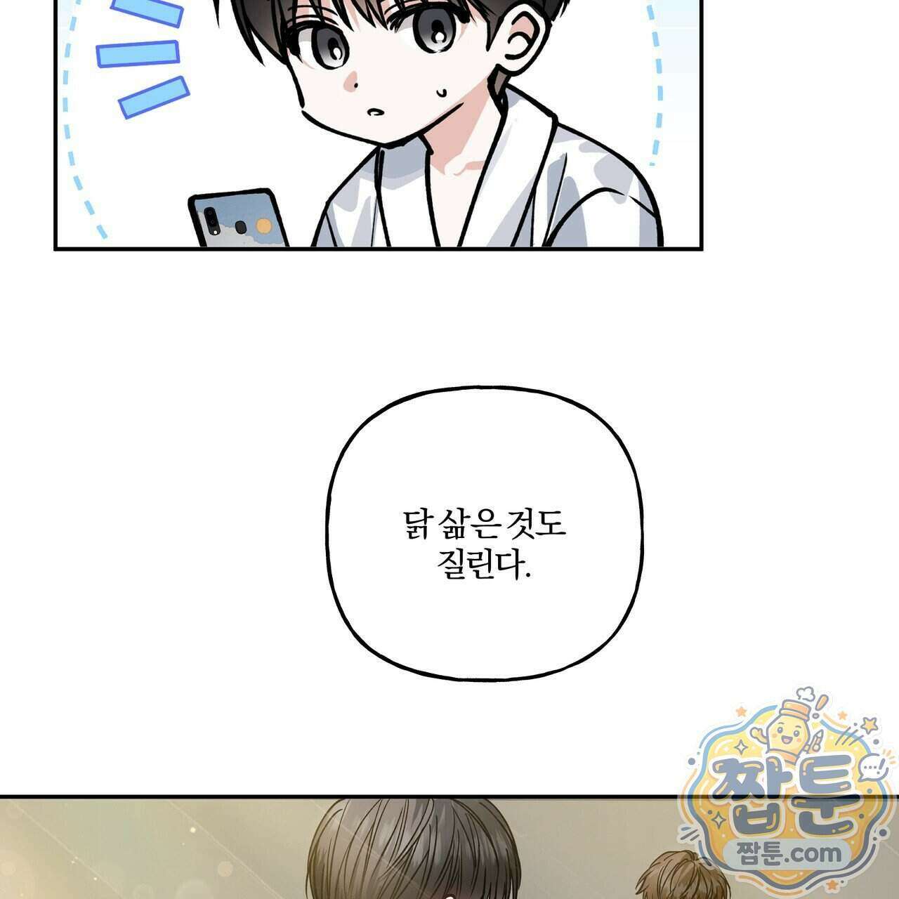 하프라인 41화 89