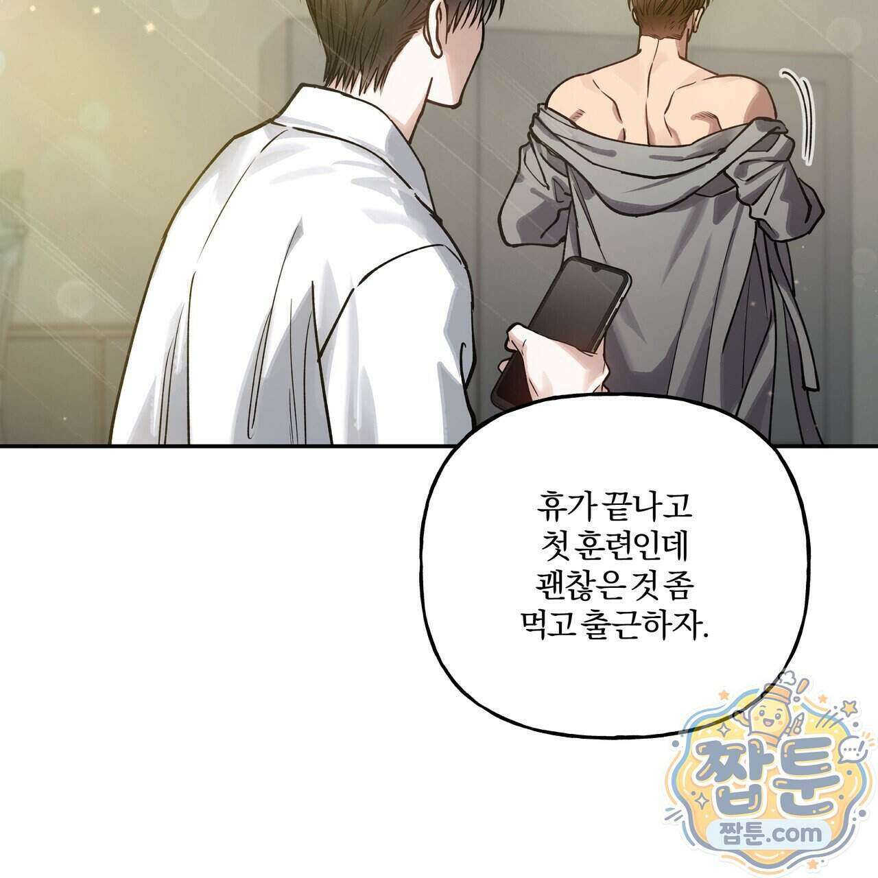 하프라인 41화 90