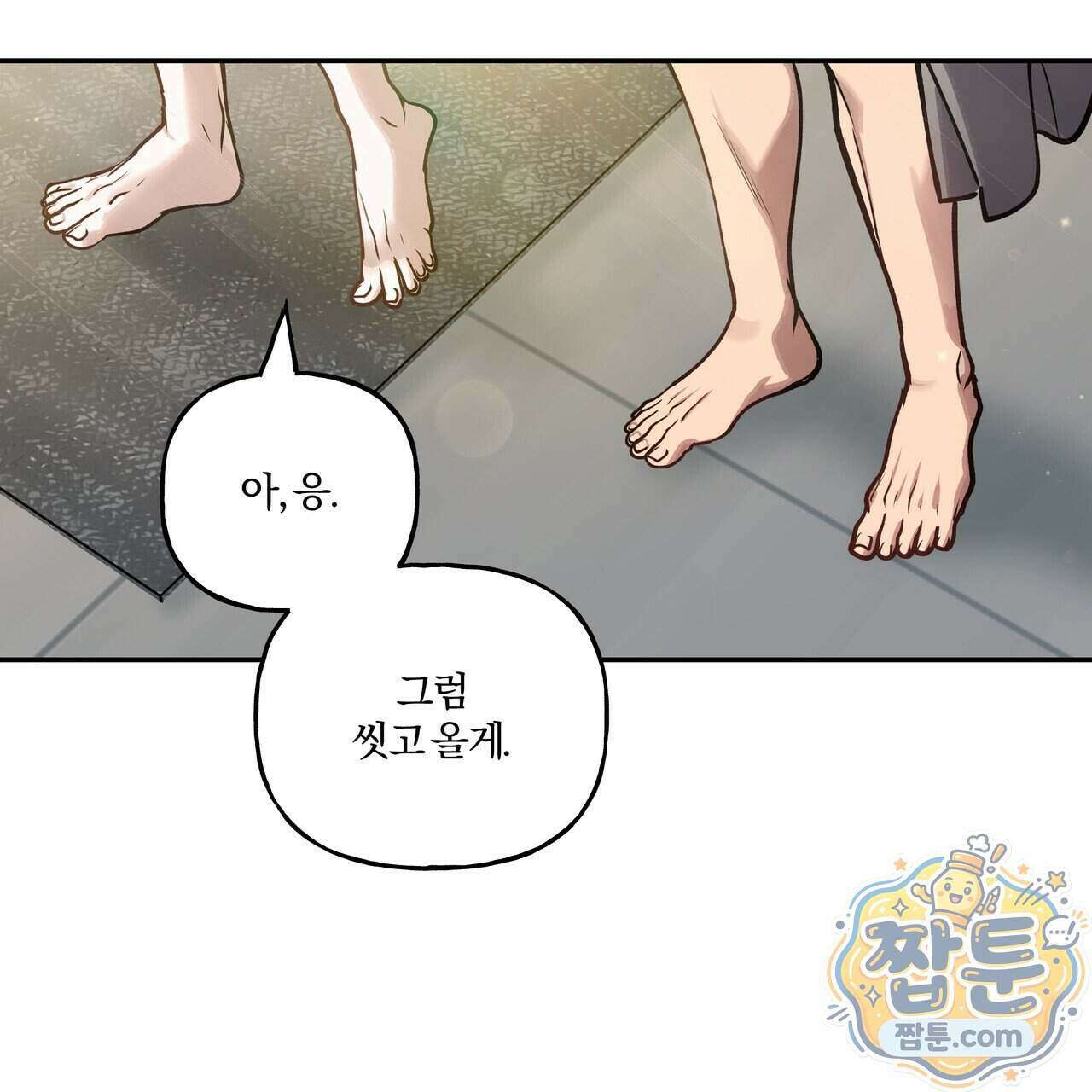 하프라인 41화 91