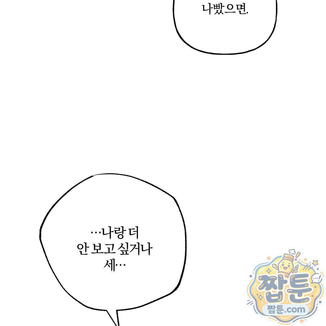 하프라인 41화 113
