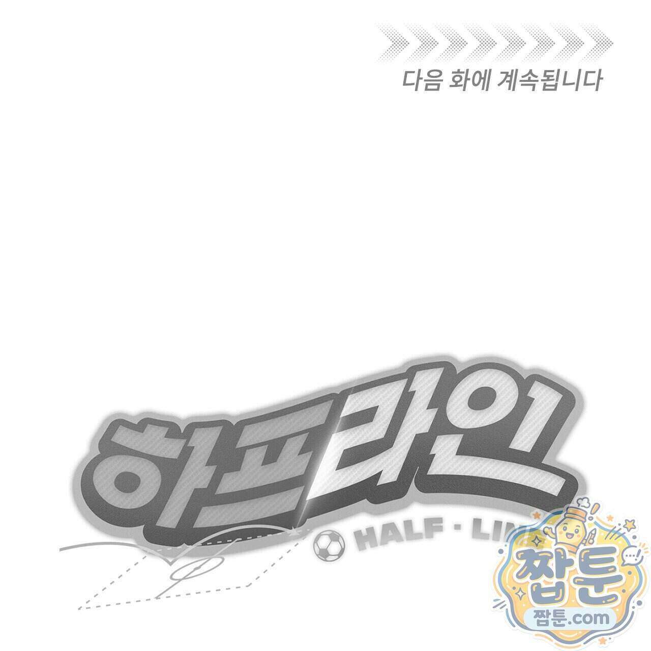하프라인 41화 117