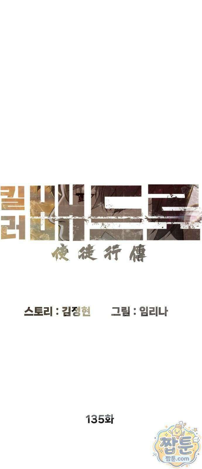 킬러 배드로 135화 1