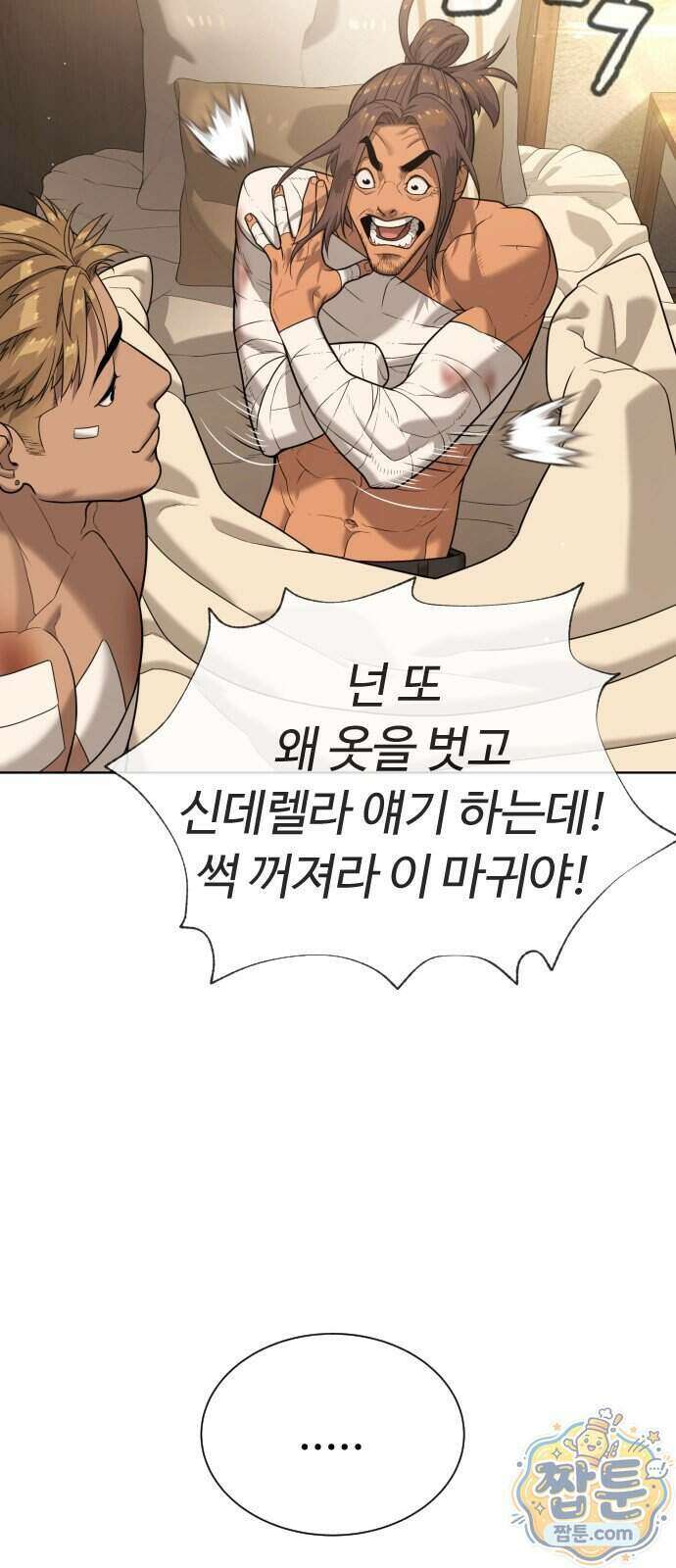 킬러 배드로 135화 6