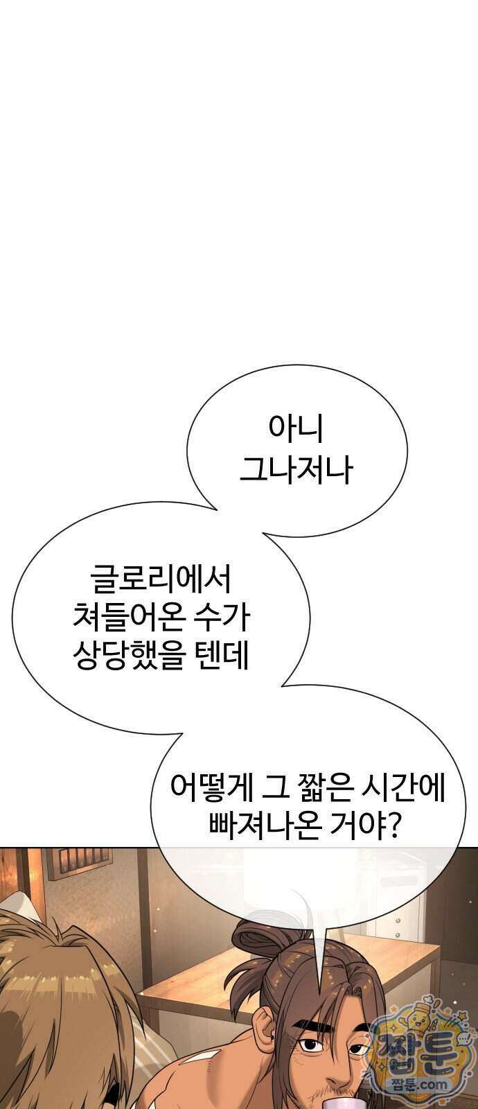 킬러 배드로 135화 9