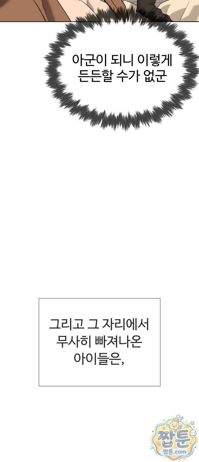 킬러 배드로 135화 27