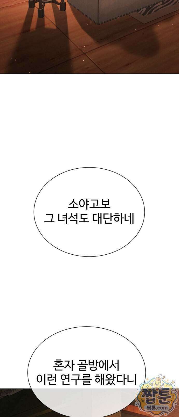 킬러 배드로 135화 29