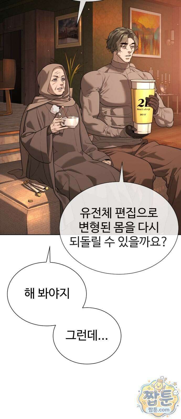 킬러 배드로 135화 30
