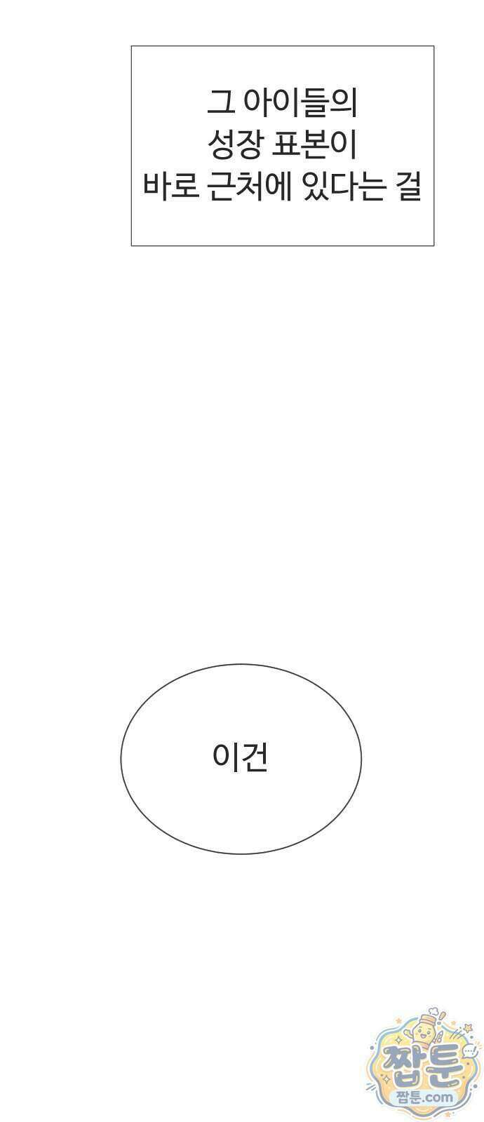 킬러 배드로 135화 33