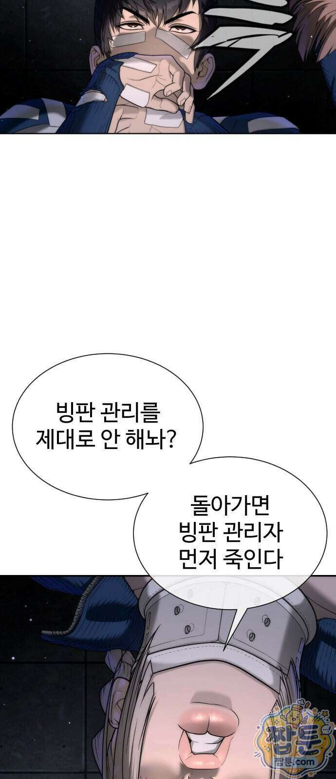 킬러 배드로 135화 35