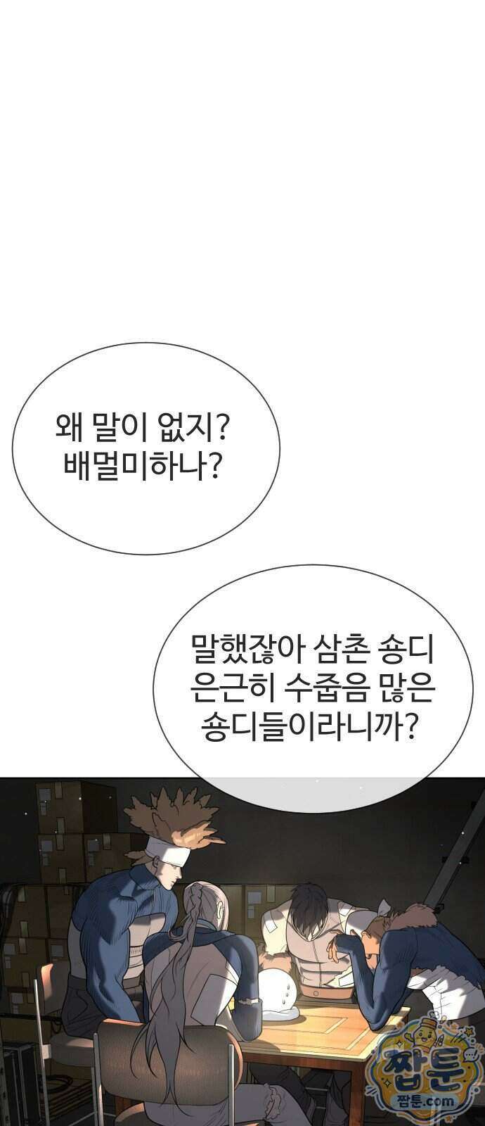 킬러 배드로 135화 40