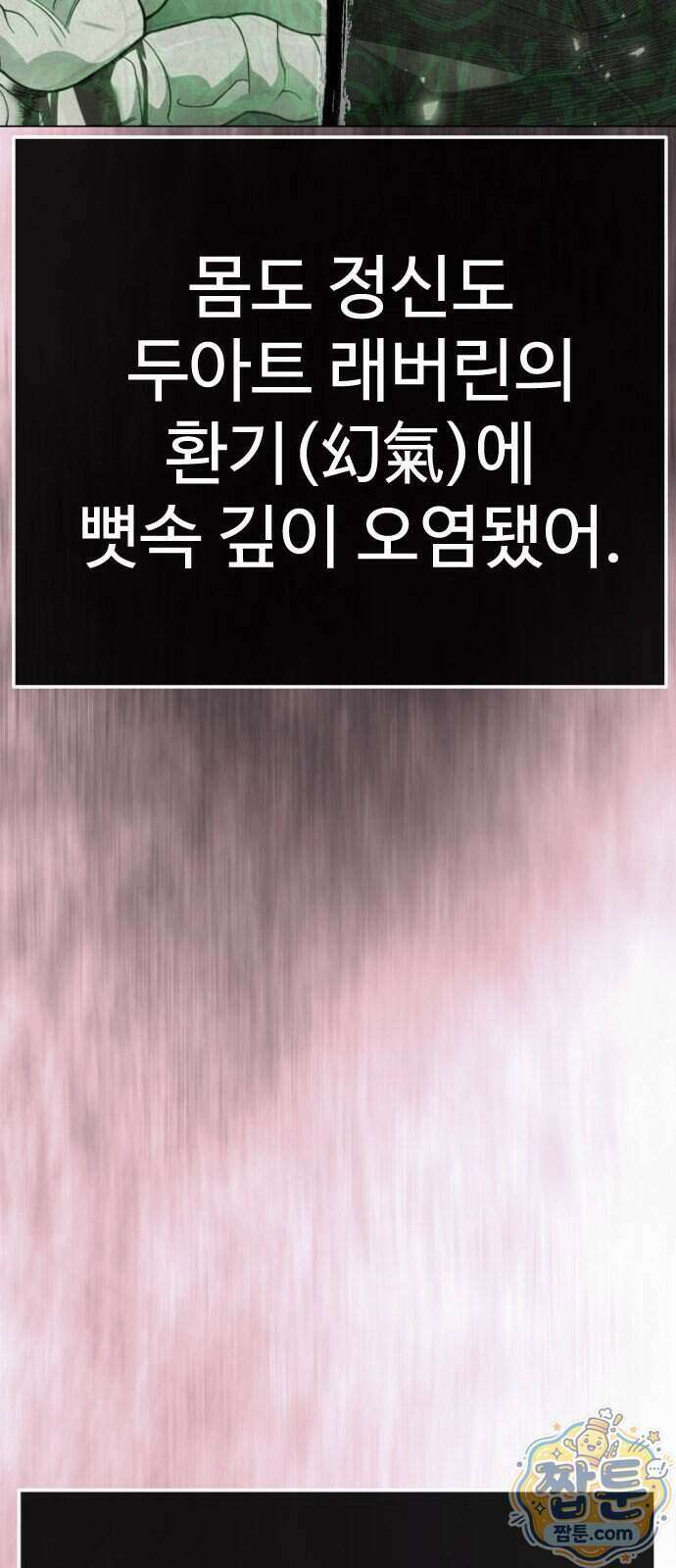 초인의 시대 2부 149화 23