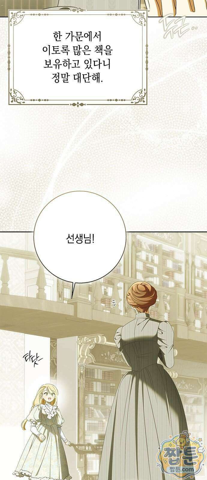 미스 펜들턴 58화 6