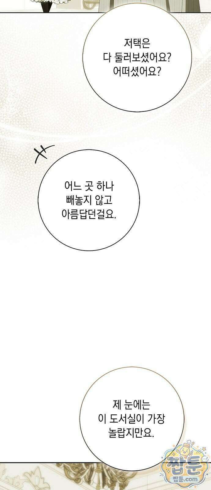 미스 펜들턴 58화 7