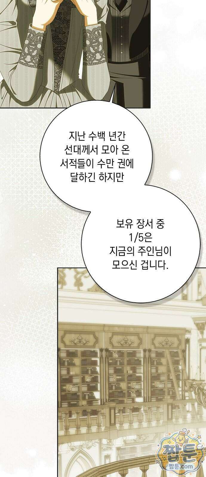 미스 펜들턴 58화 9