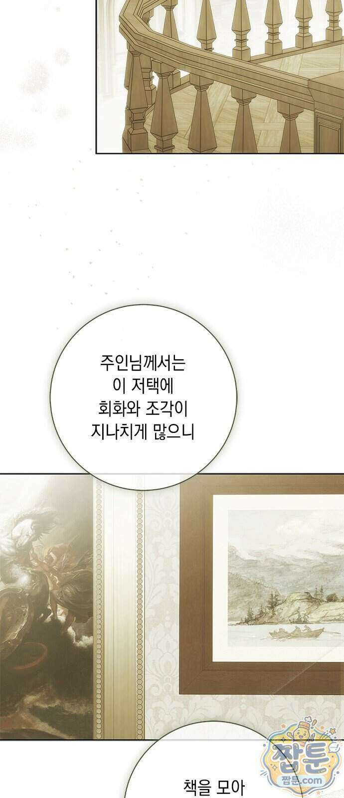 미스 펜들턴 58화 10