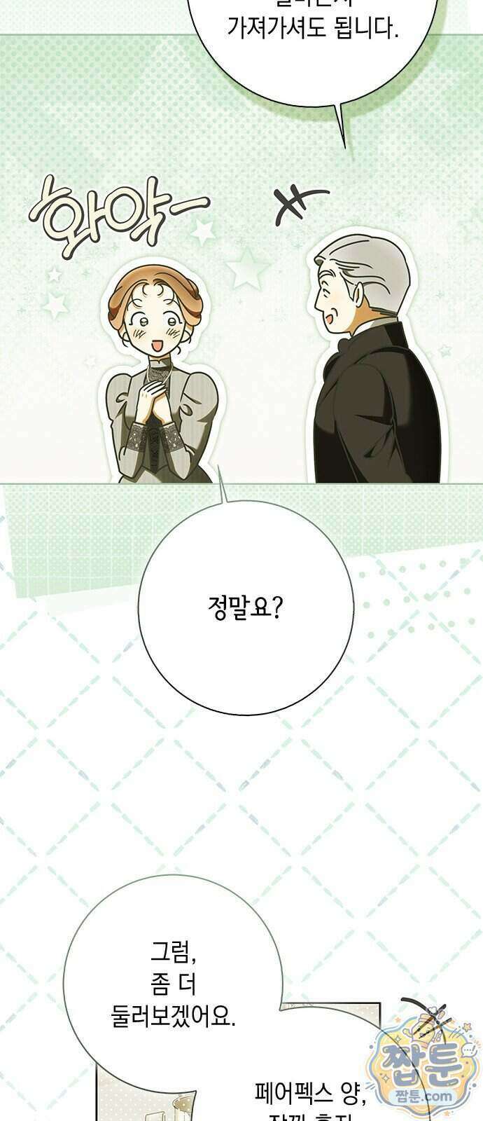 미스 펜들턴 58화 13