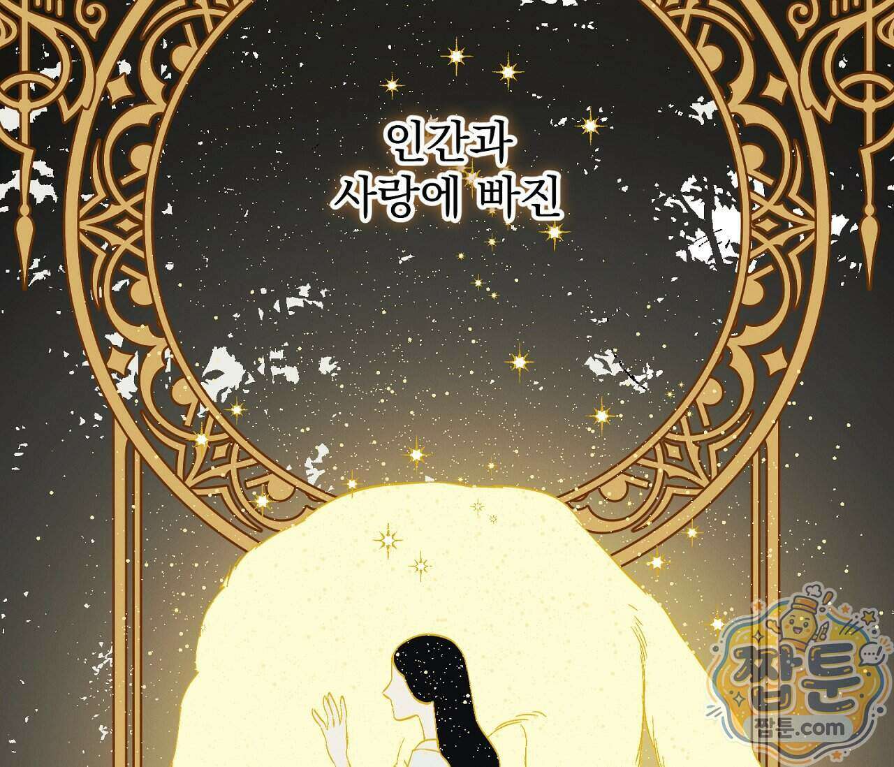 아로마틱LOVE 11화 6