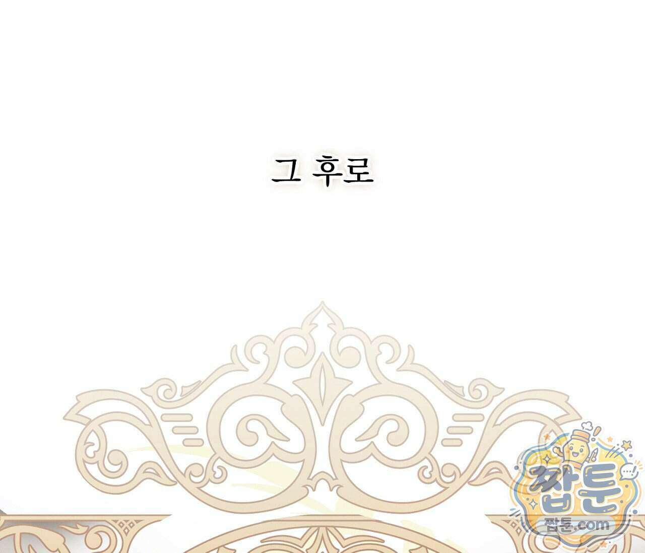 아로마틱LOVE 11화 20