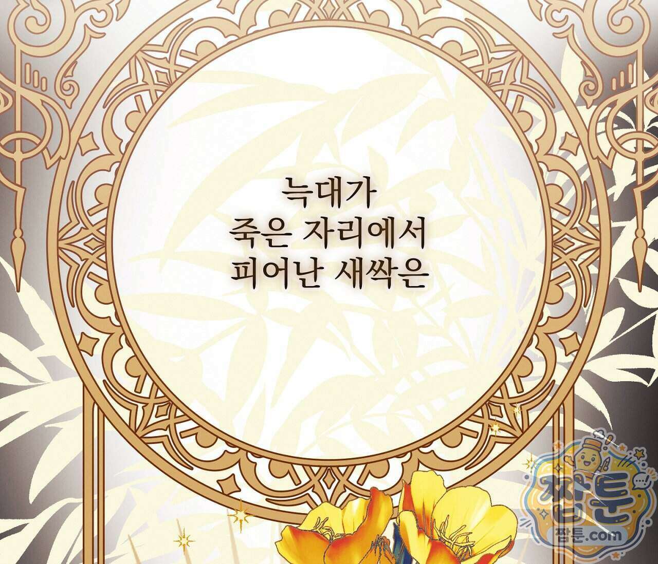 아로마틱LOVE 11화 21