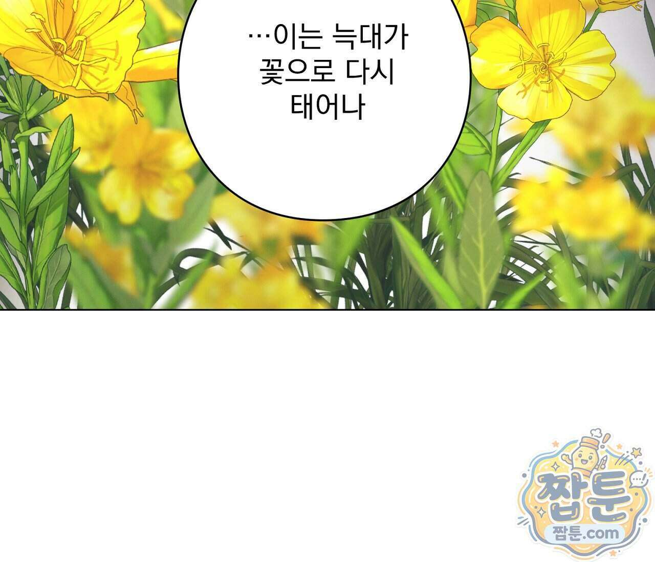 아로마틱LOVE 11화 25