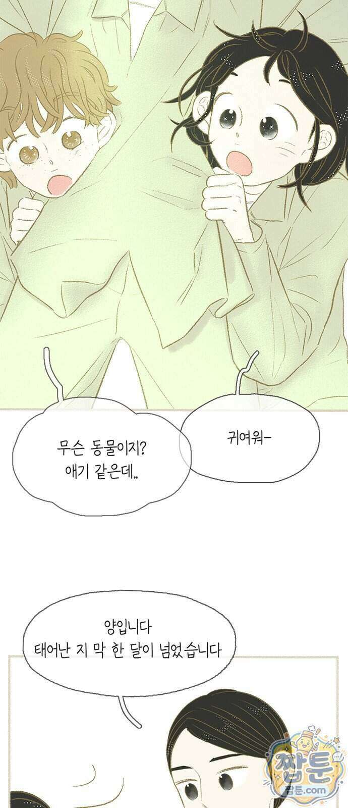 비밀복식클럽 47화 3