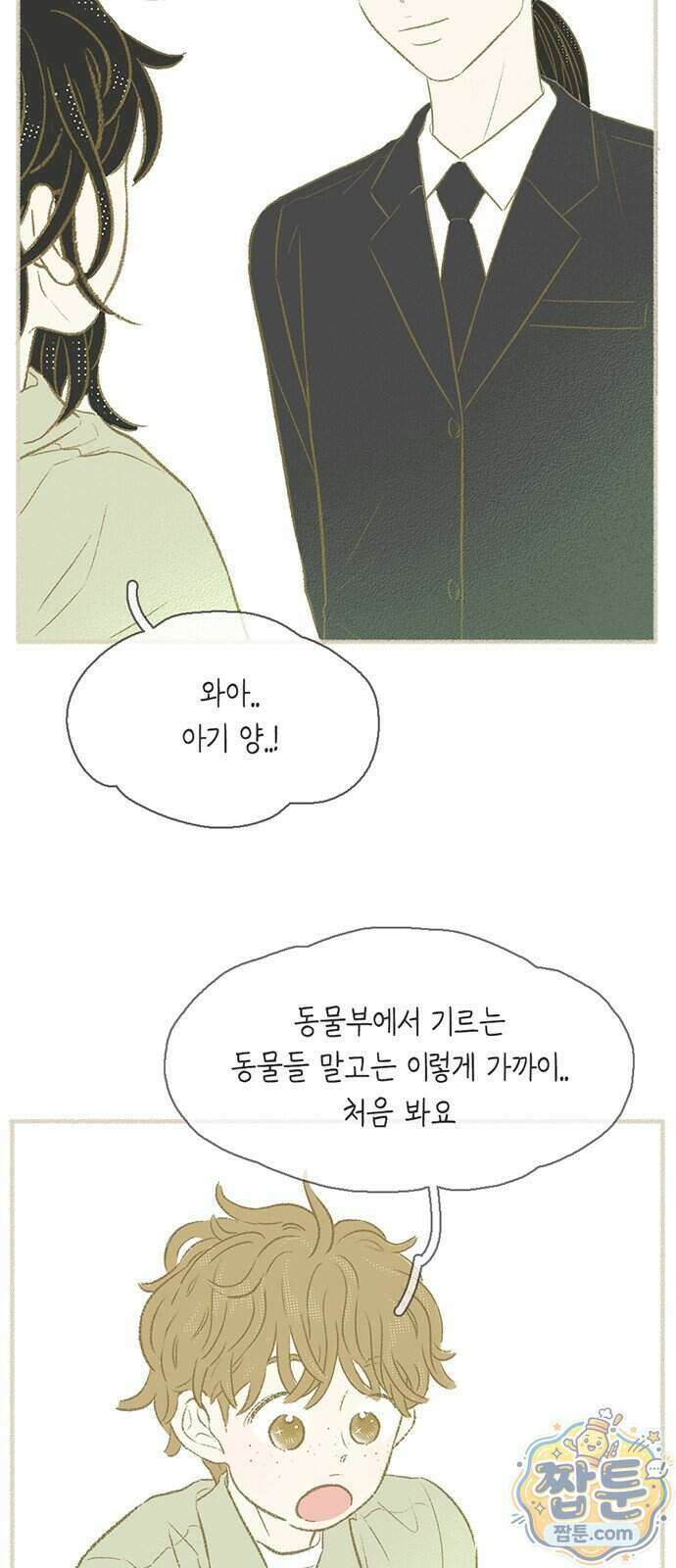 비밀복식클럽 47화 4