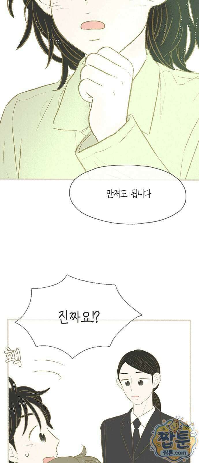 비밀복식클럽 47화 8