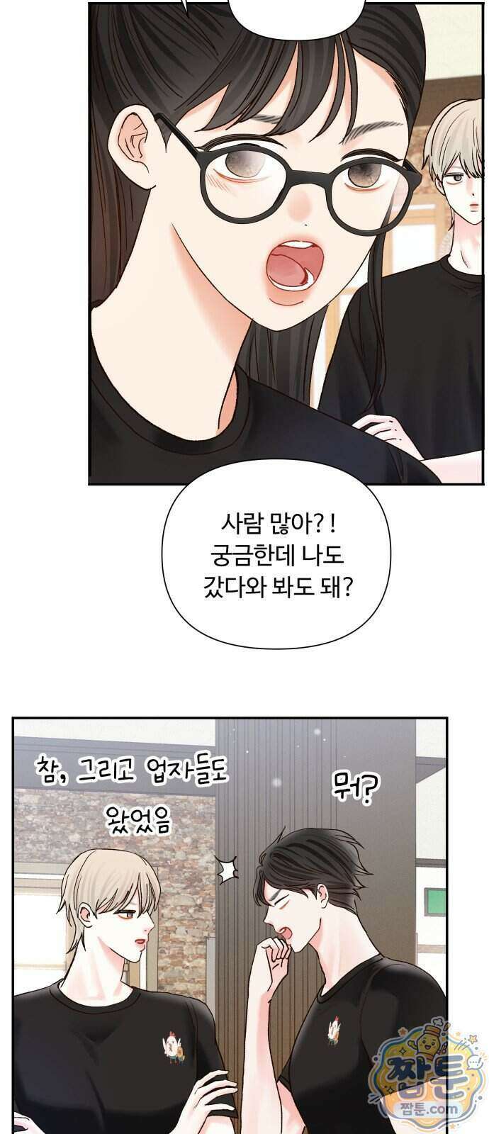우리집에 온 여우들 53화 7
