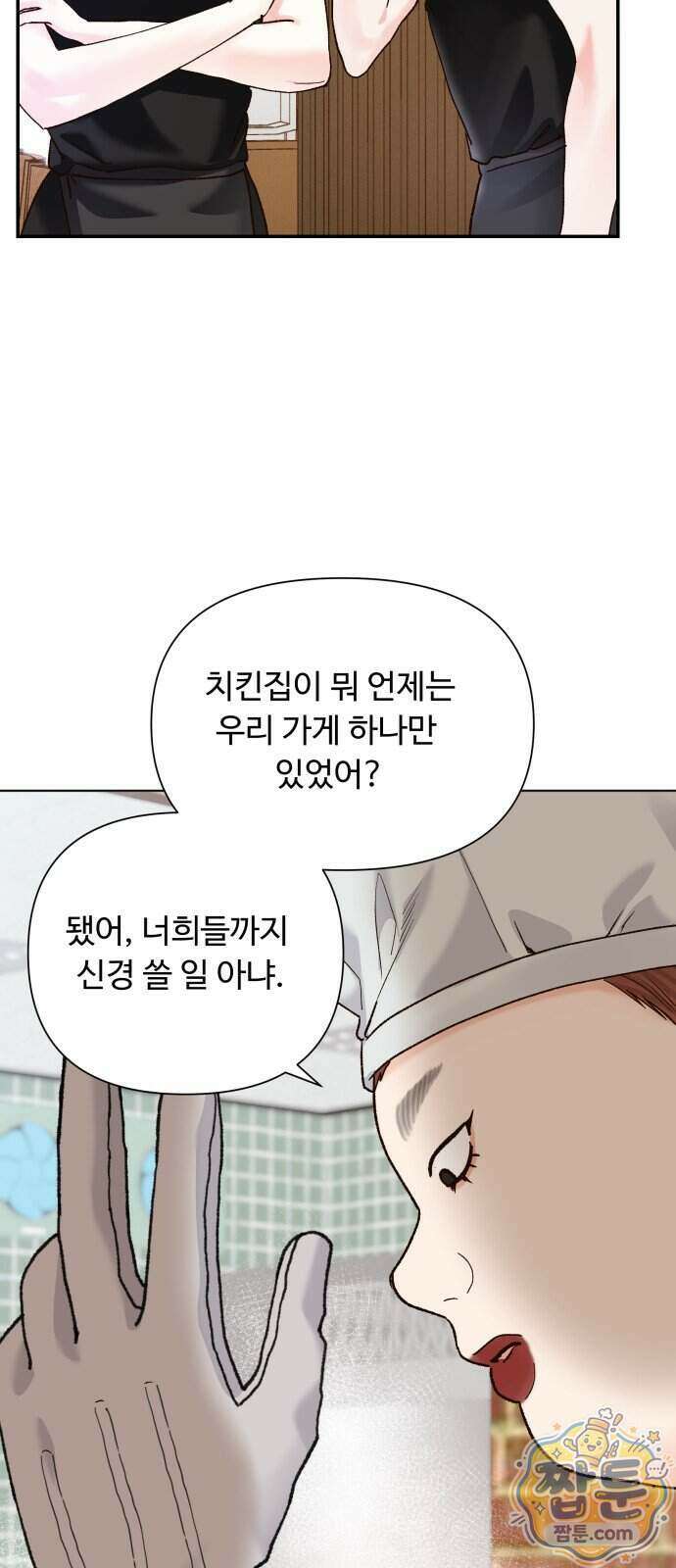 우리집에 온 여우들 53화 8
