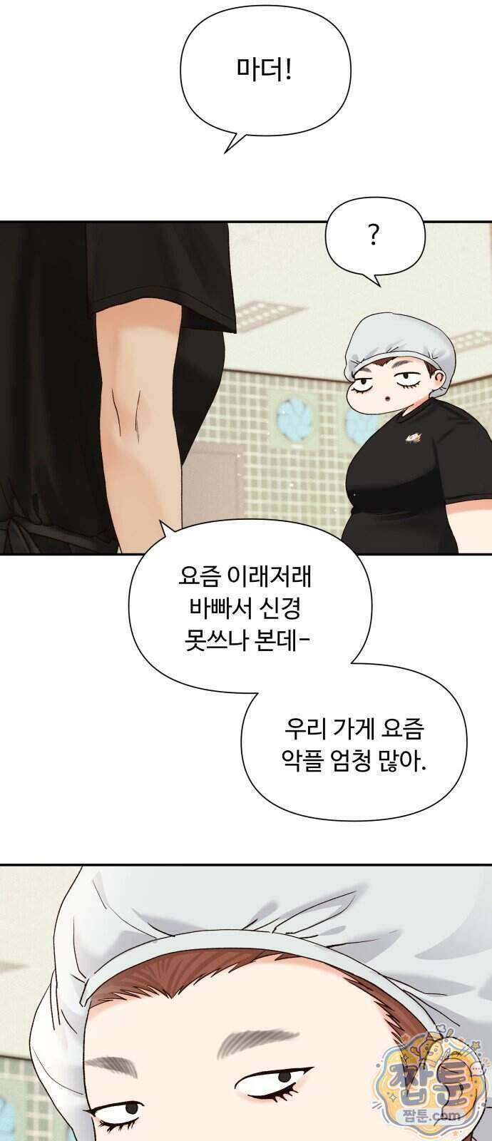 우리집에 온 여우들 53화 10