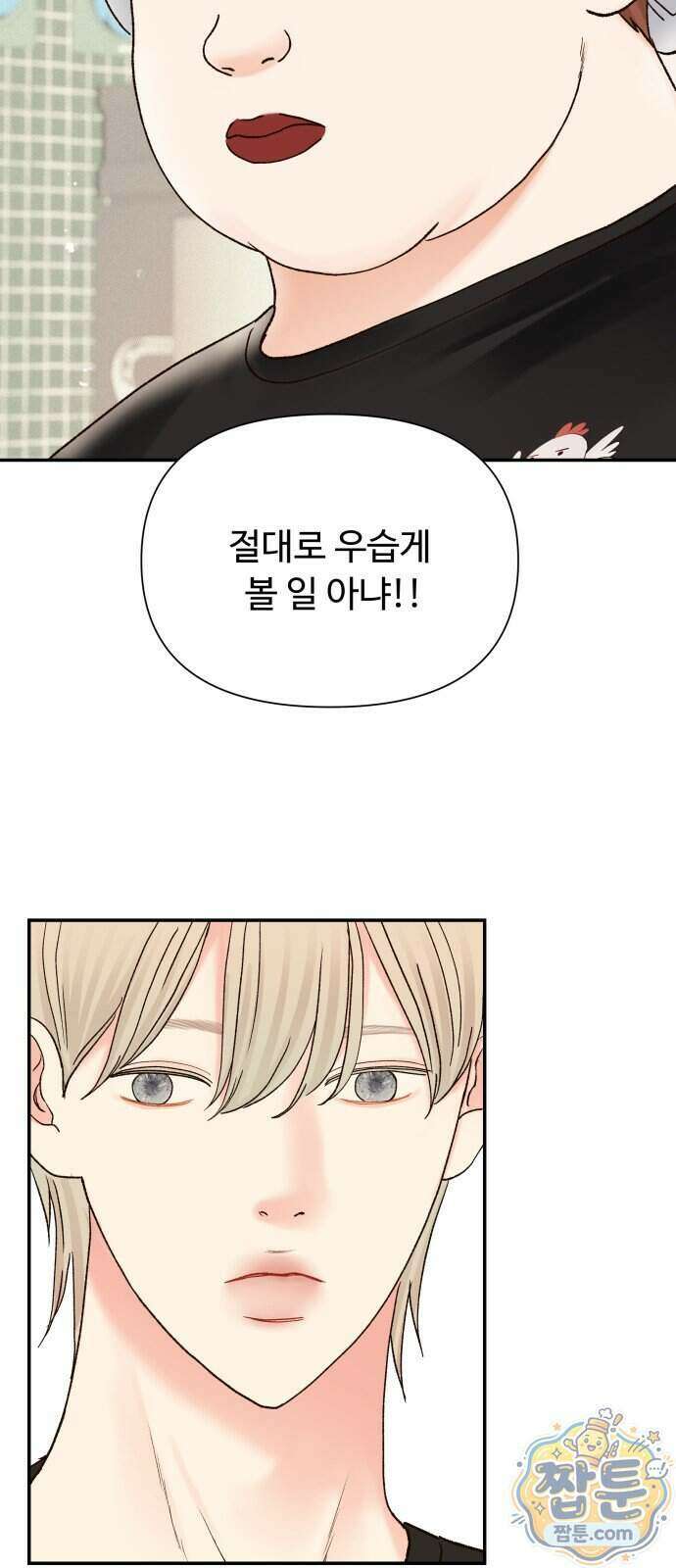우리집에 온 여우들 53화 11