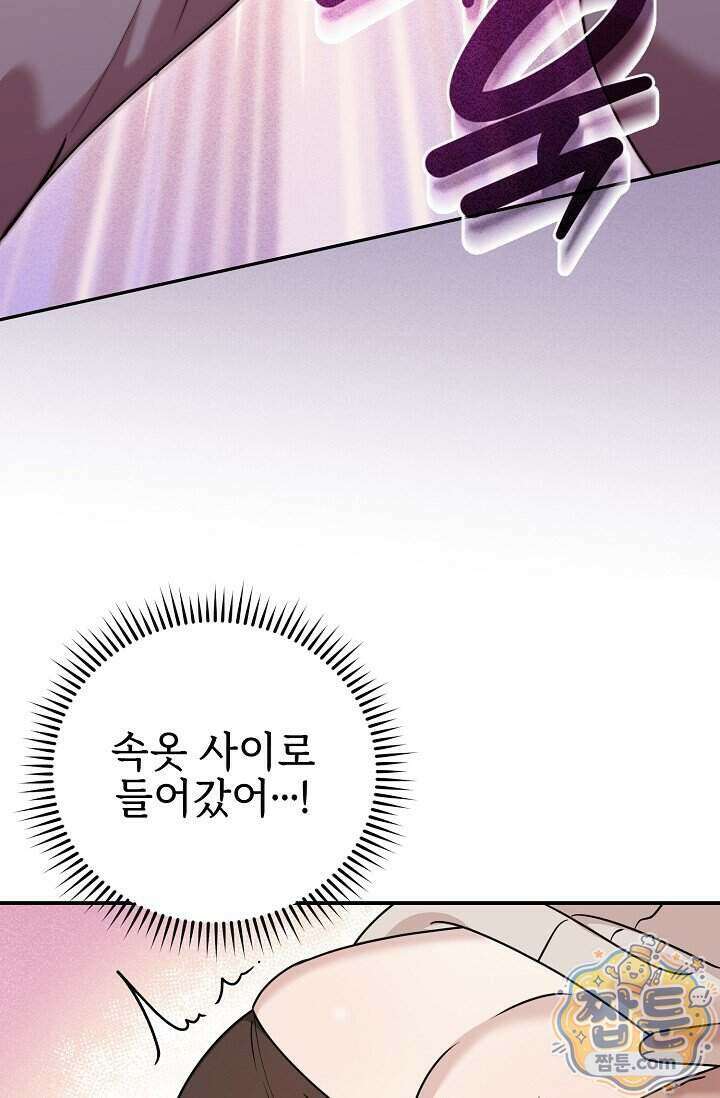 보스가 발정남 17화 3