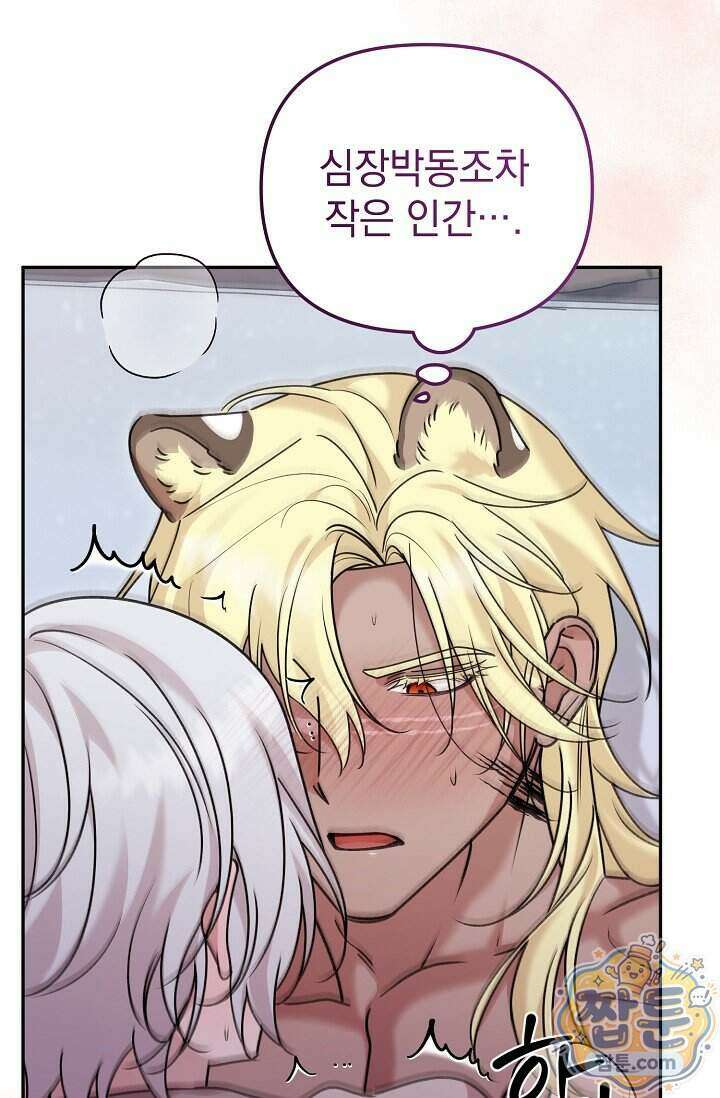보스가 발정남 17화 15