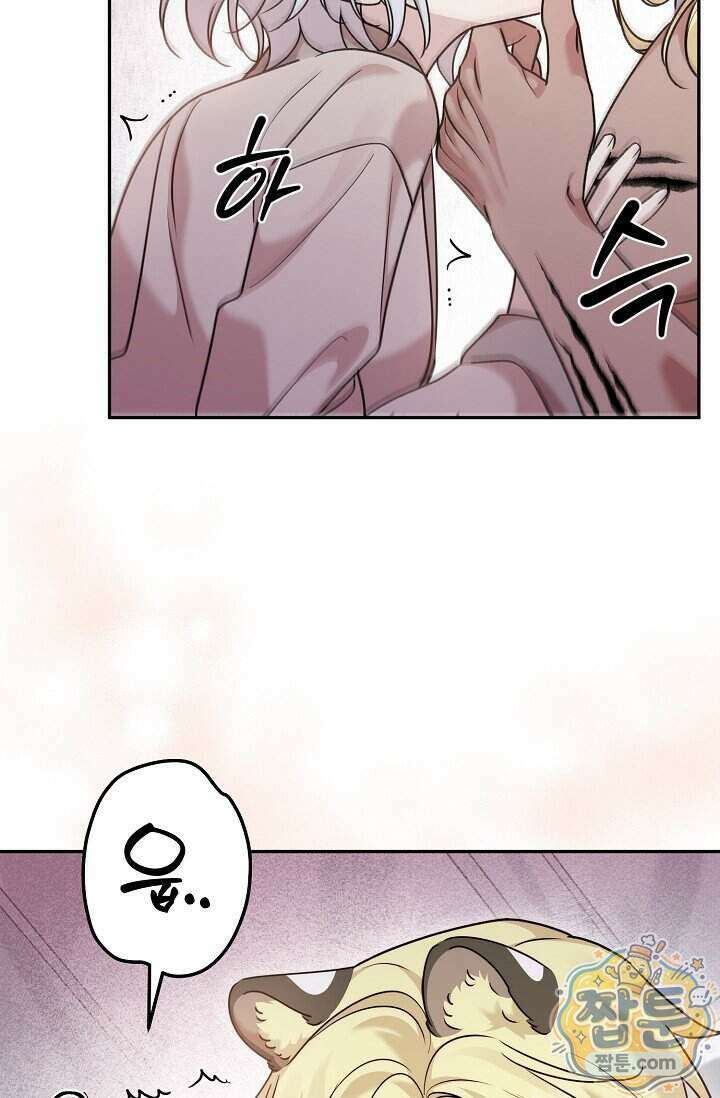 보스가 발정남 17화 17