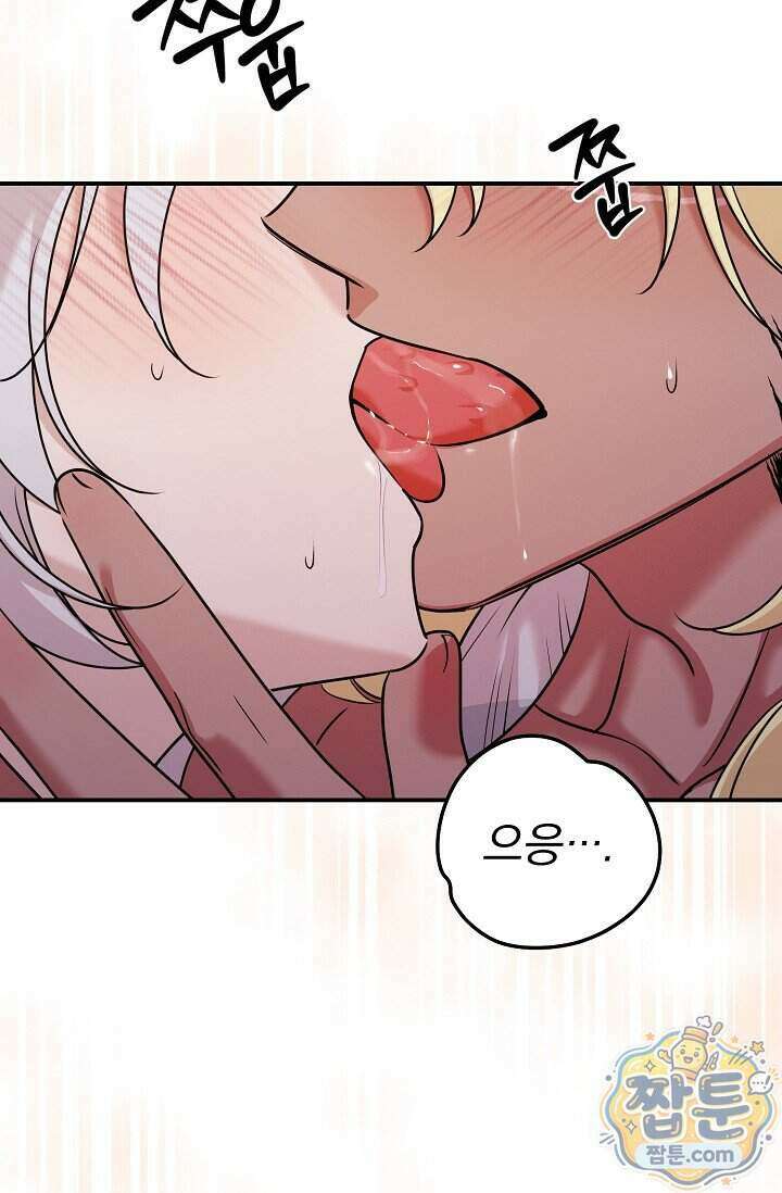 보스가 발정남 17화 19