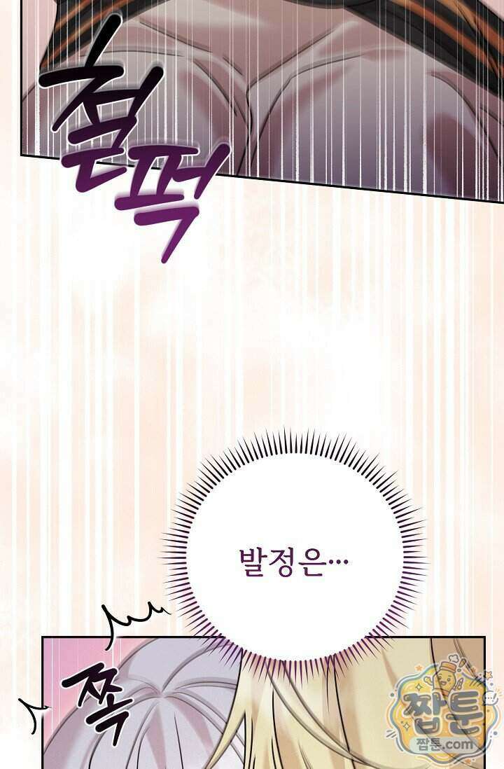 보스가 발정남 17화 21