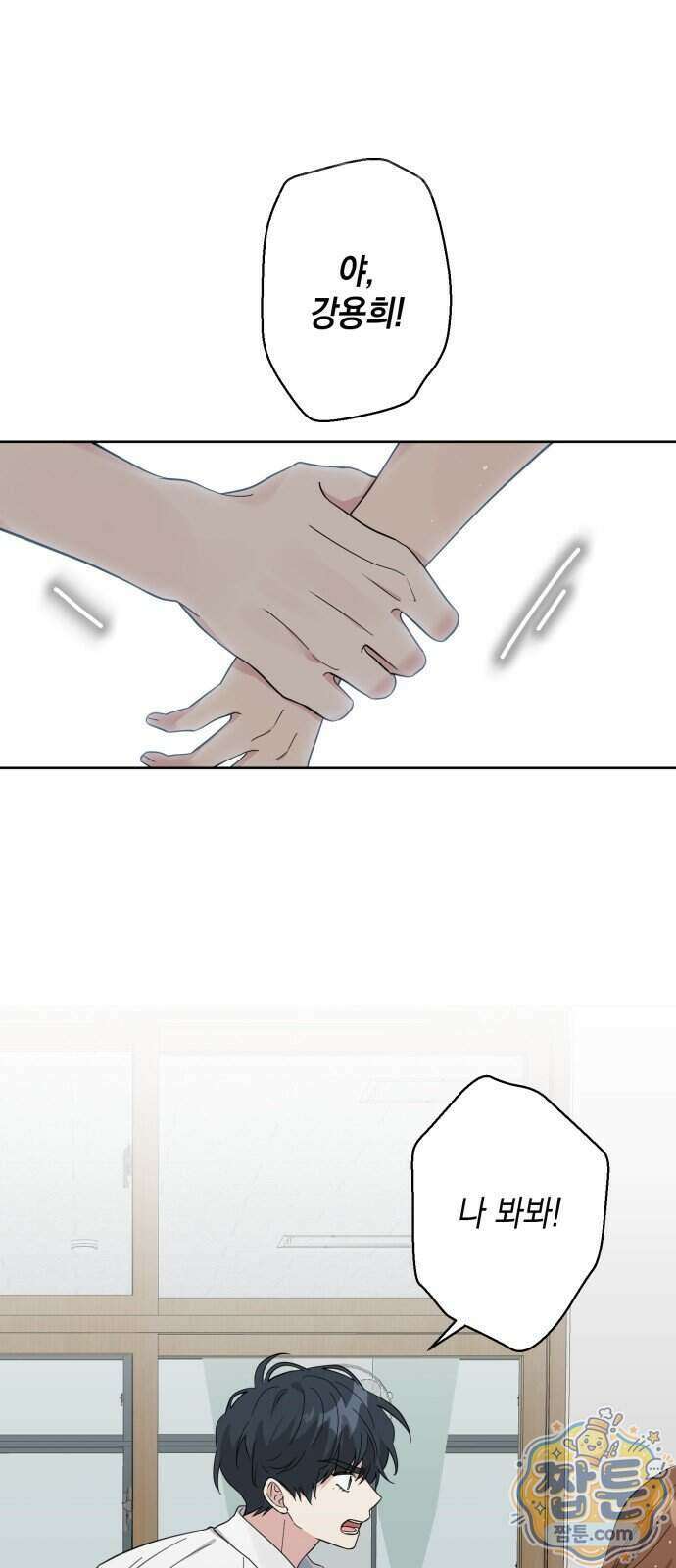 예쁜 개차반 10화 1