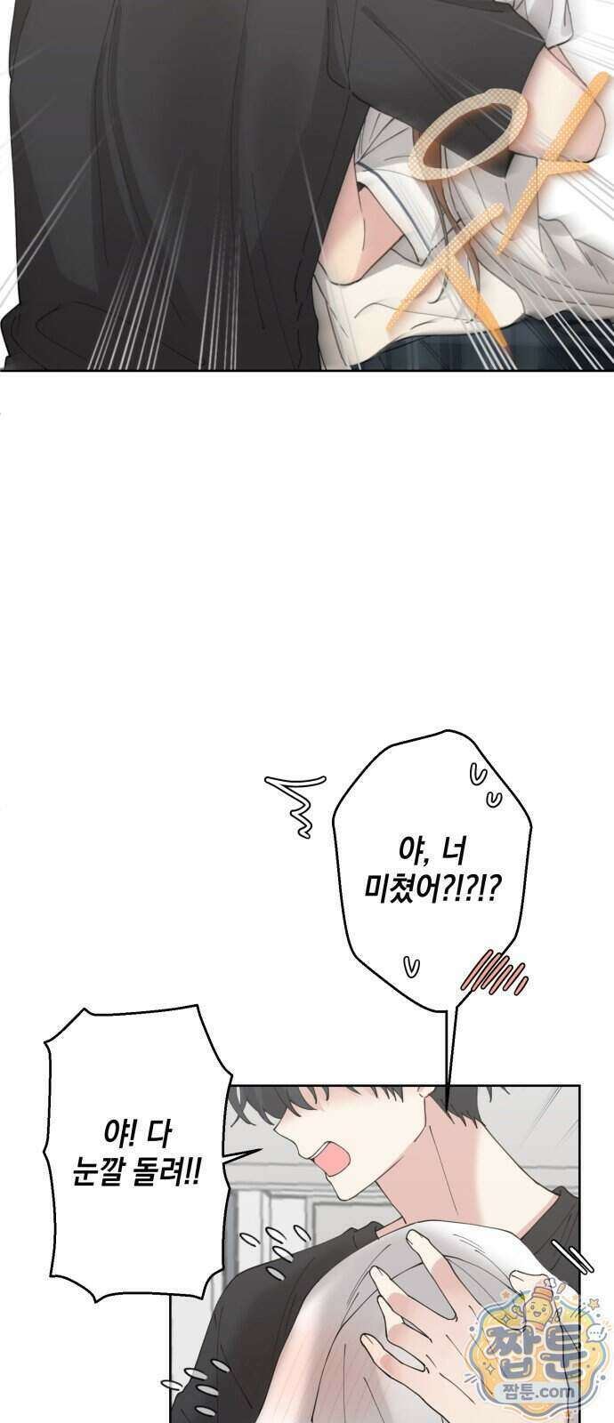 예쁜 개차반 10화 12