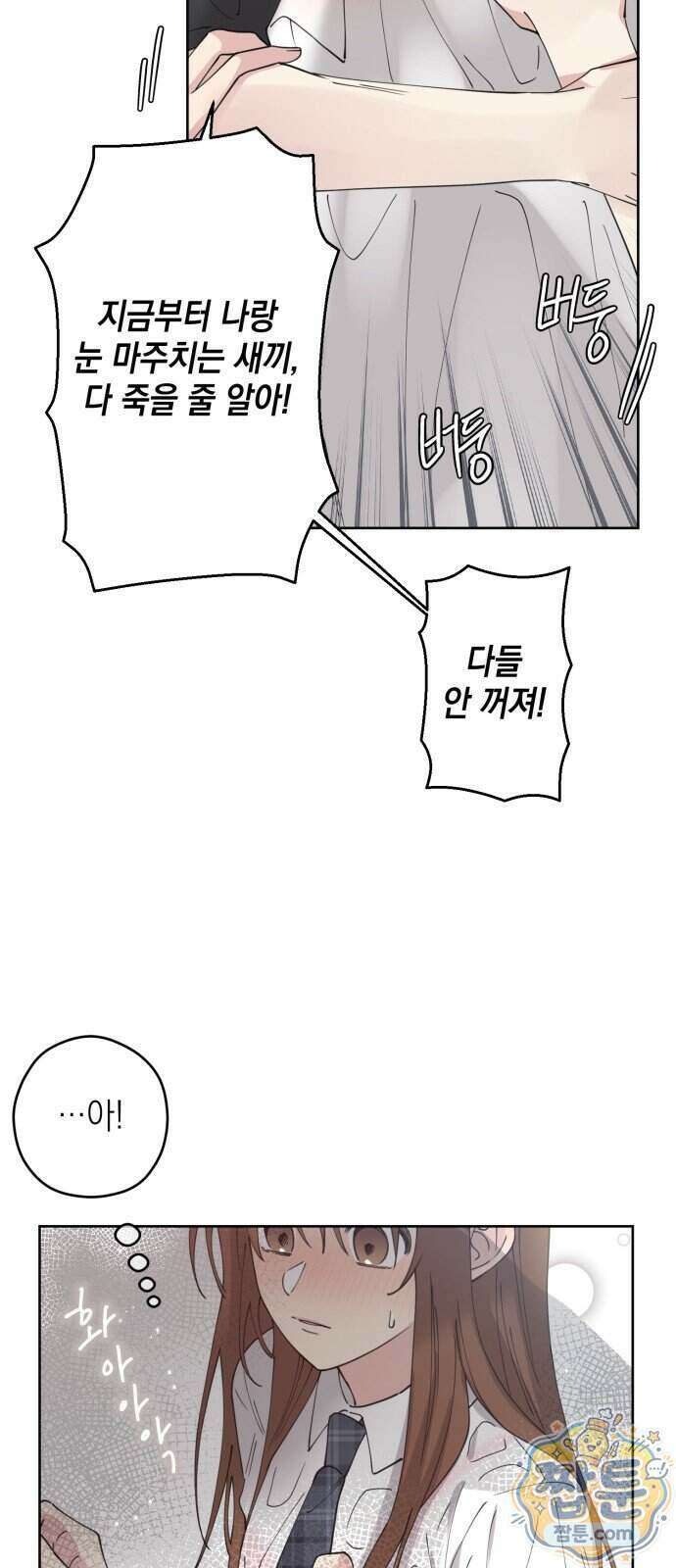 예쁜 개차반 10화 13