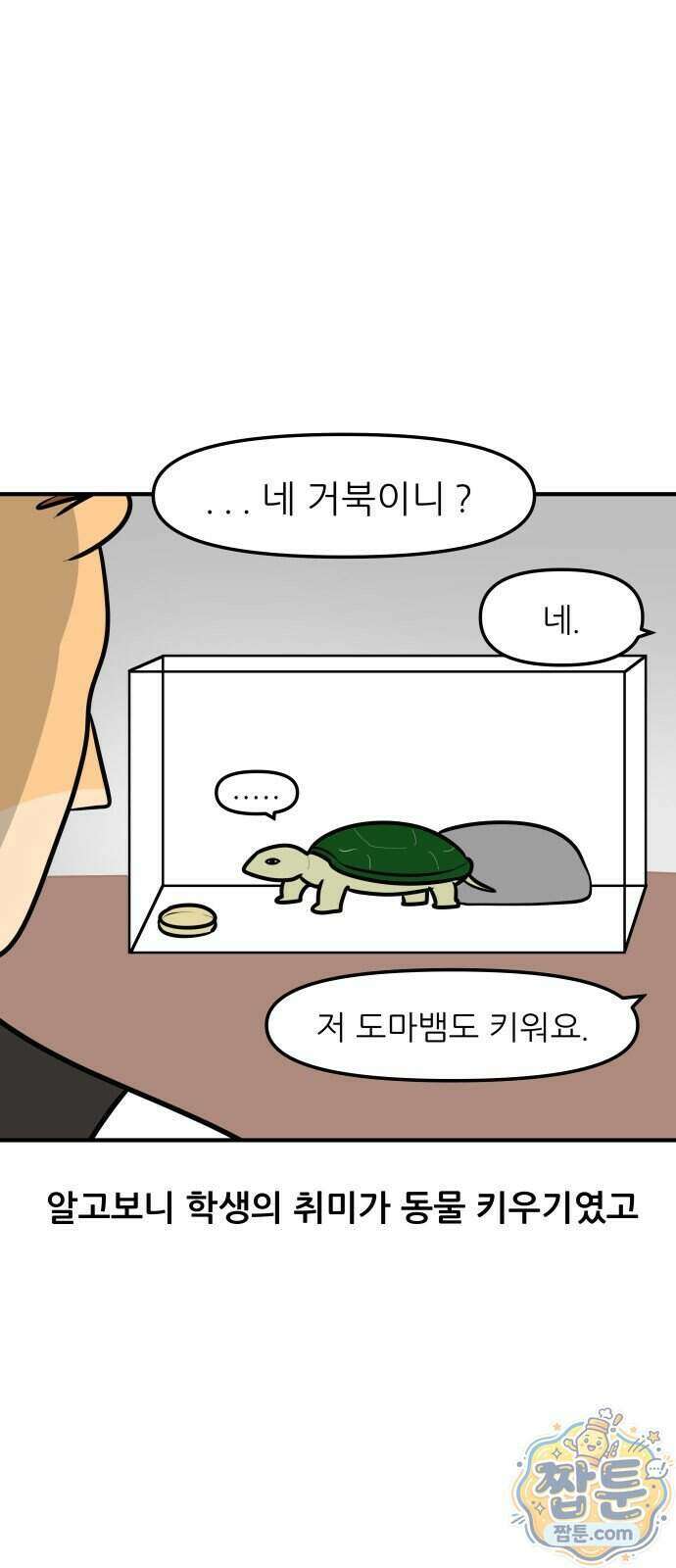 K학원 생존기 235화 2