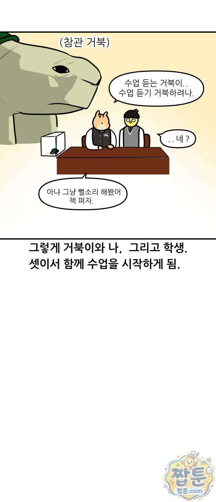 K학원 생존기 235화 4