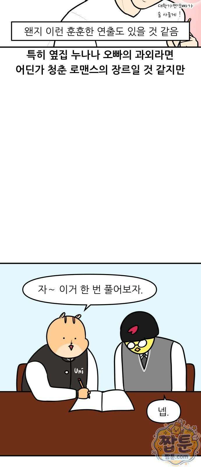 K학원 생존기 235화 6