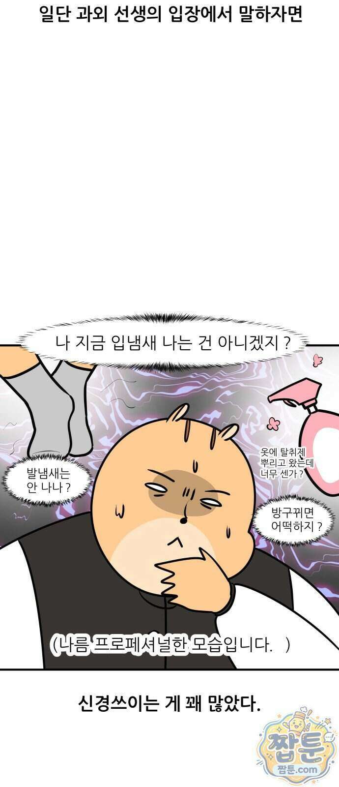 K학원 생존기 235화 7