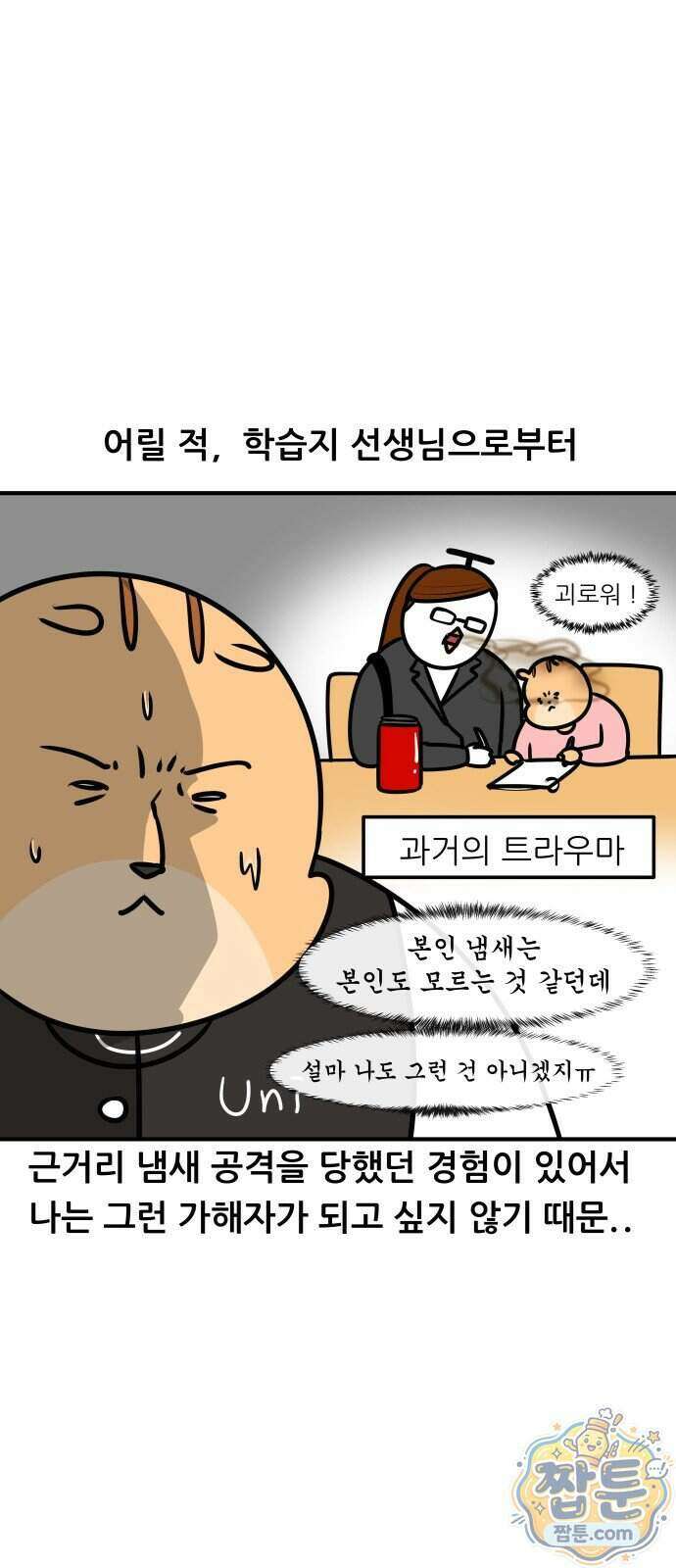 K학원 생존기 235화 8