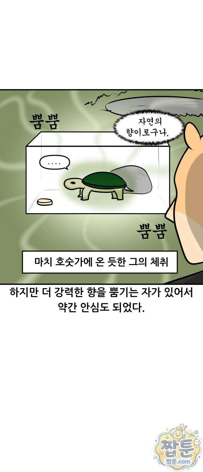 K학원 생존기 235화 9