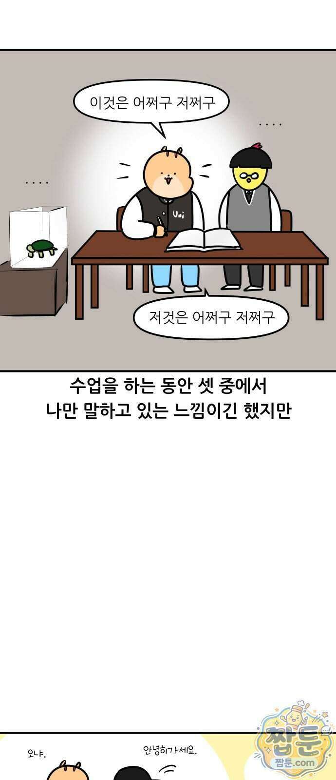 K학원 생존기 235화 10