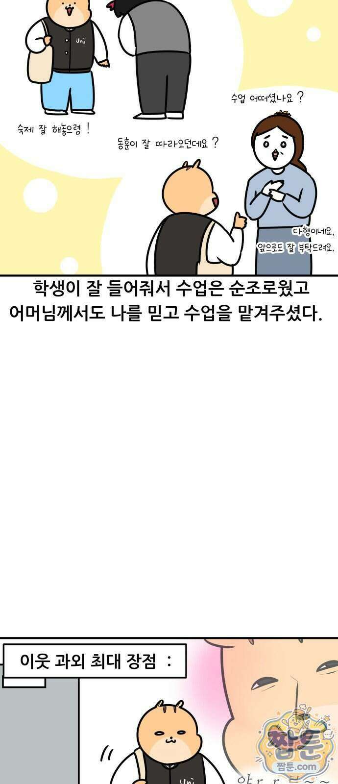 K학원 생존기 235화 11